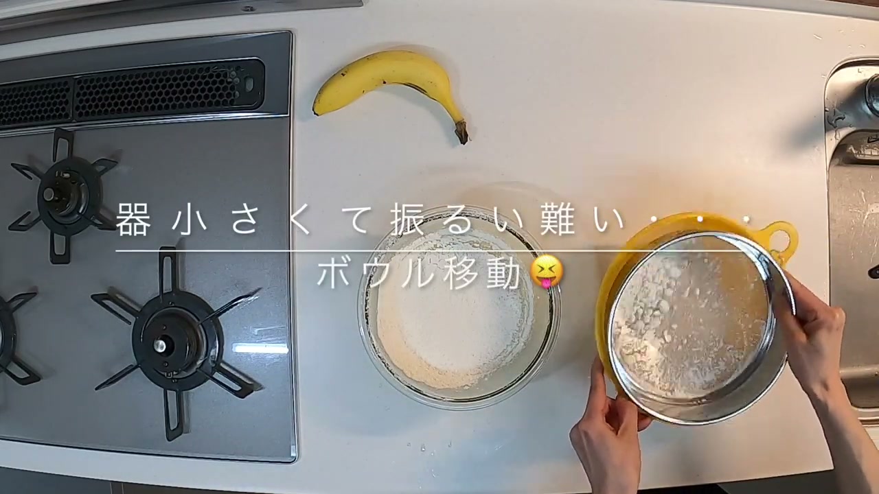器が小さくて振るいにくかった