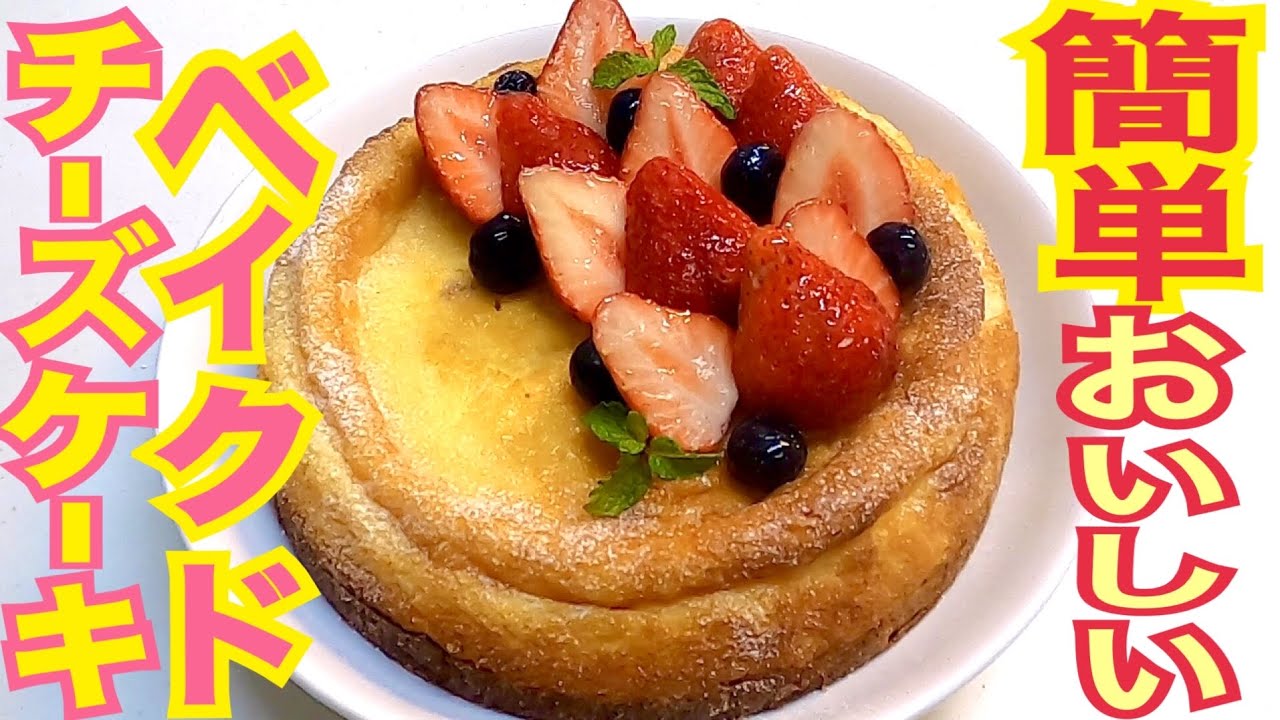 ベイクドチーズケーキ手作り体験!170度45分の焼き加減レビュー