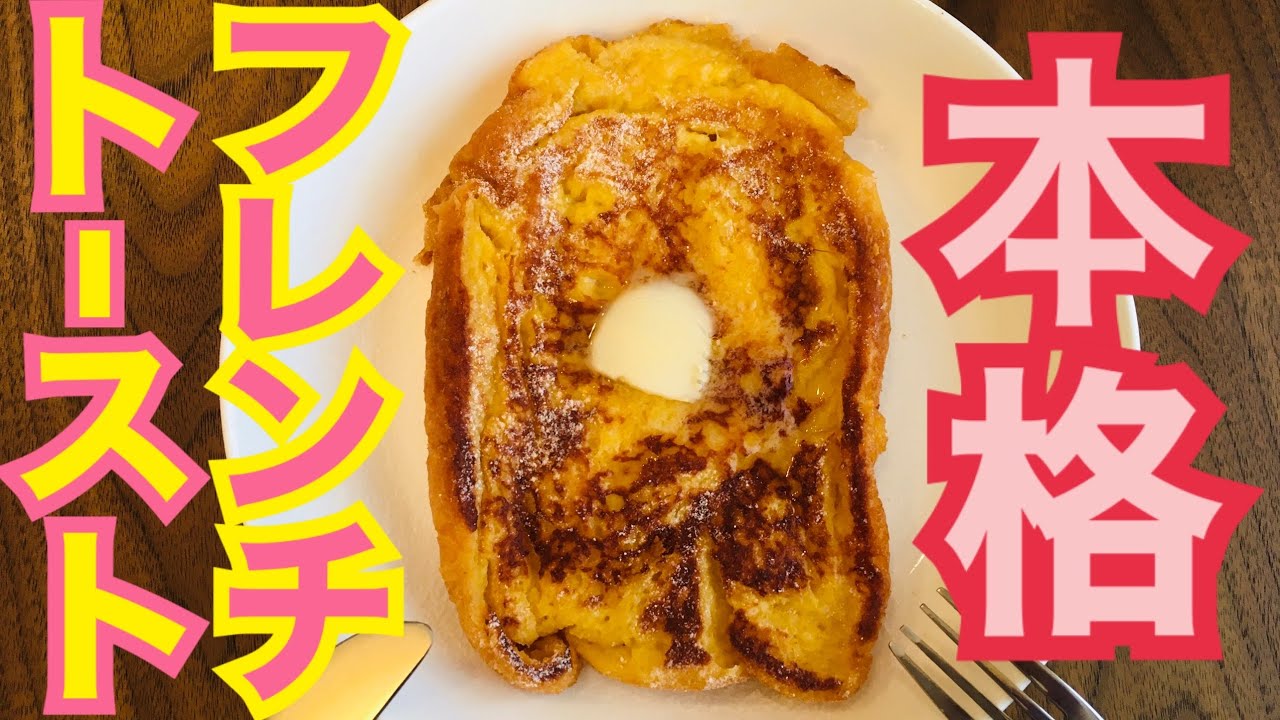 ラカントSで作る本格フレンチトースト!ホームベーカリー食パン活用