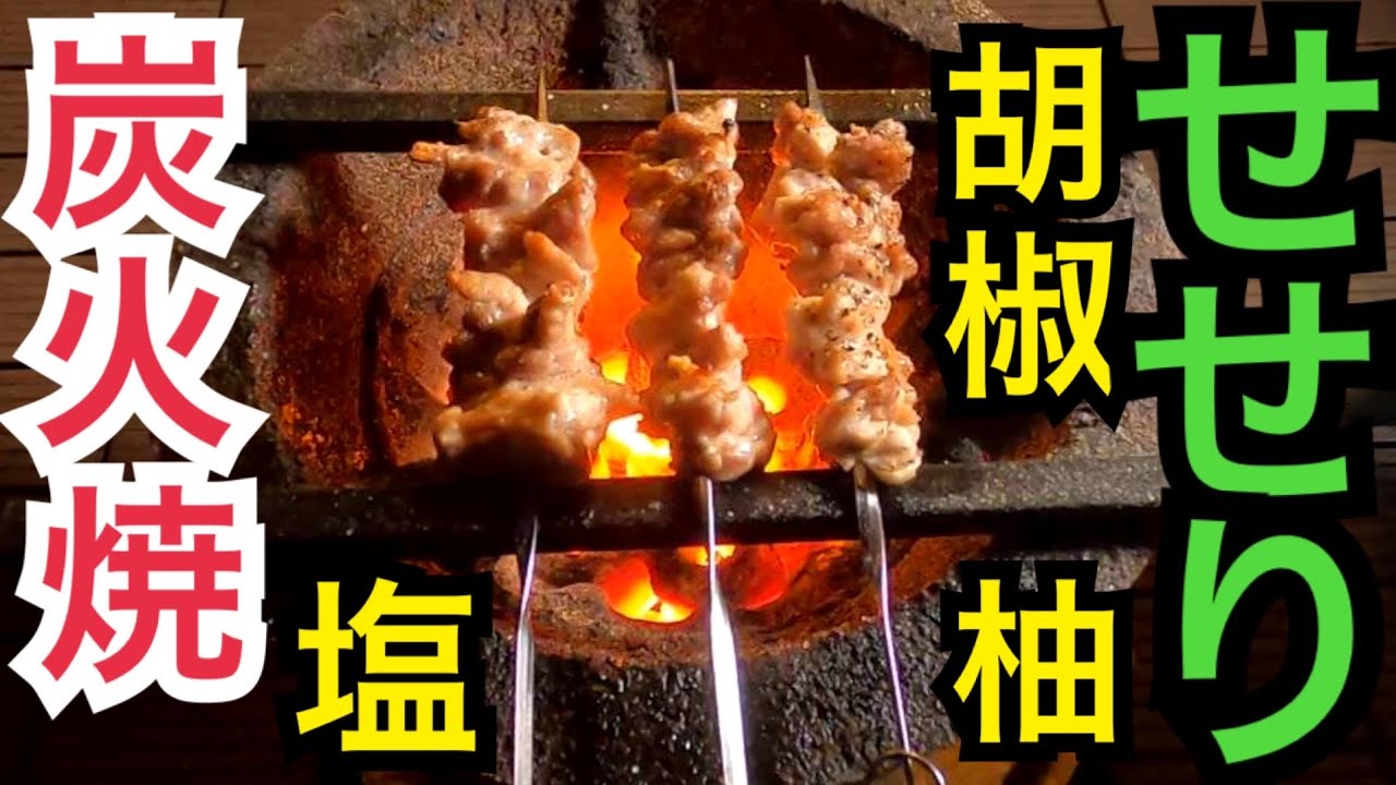 せせり串の作り方体験談!180g284円で三種の味を食べ比べ