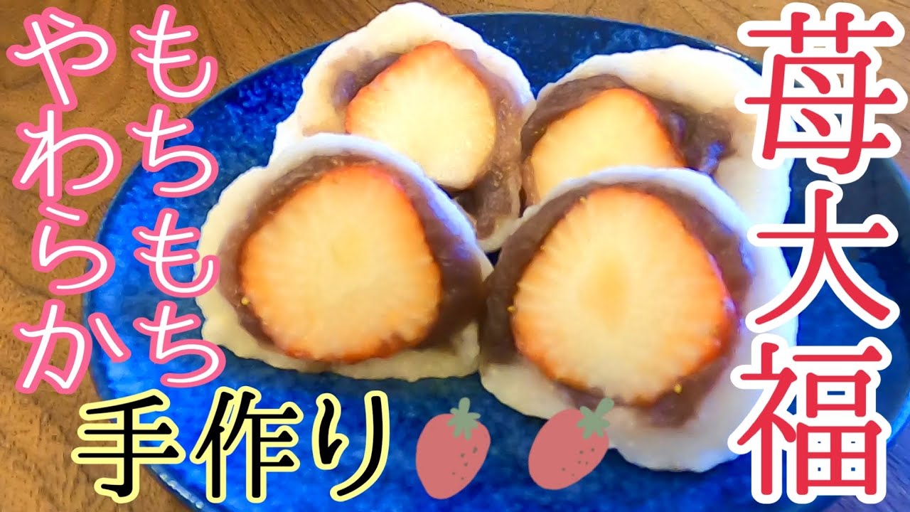 ホームベーカリーで苺大福作り体験談|木下餡子のこし餡で絶品
