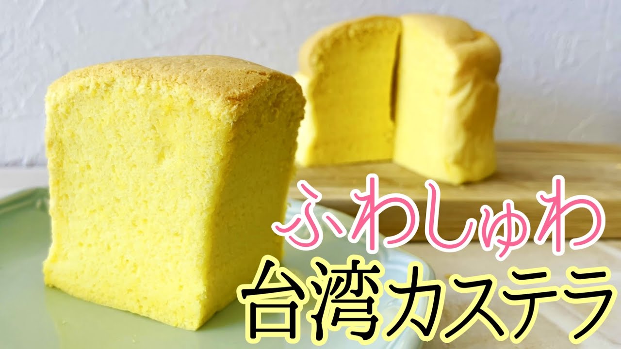 台湾カステラの作り方｜15cm型2人前で失敗しない焼き方