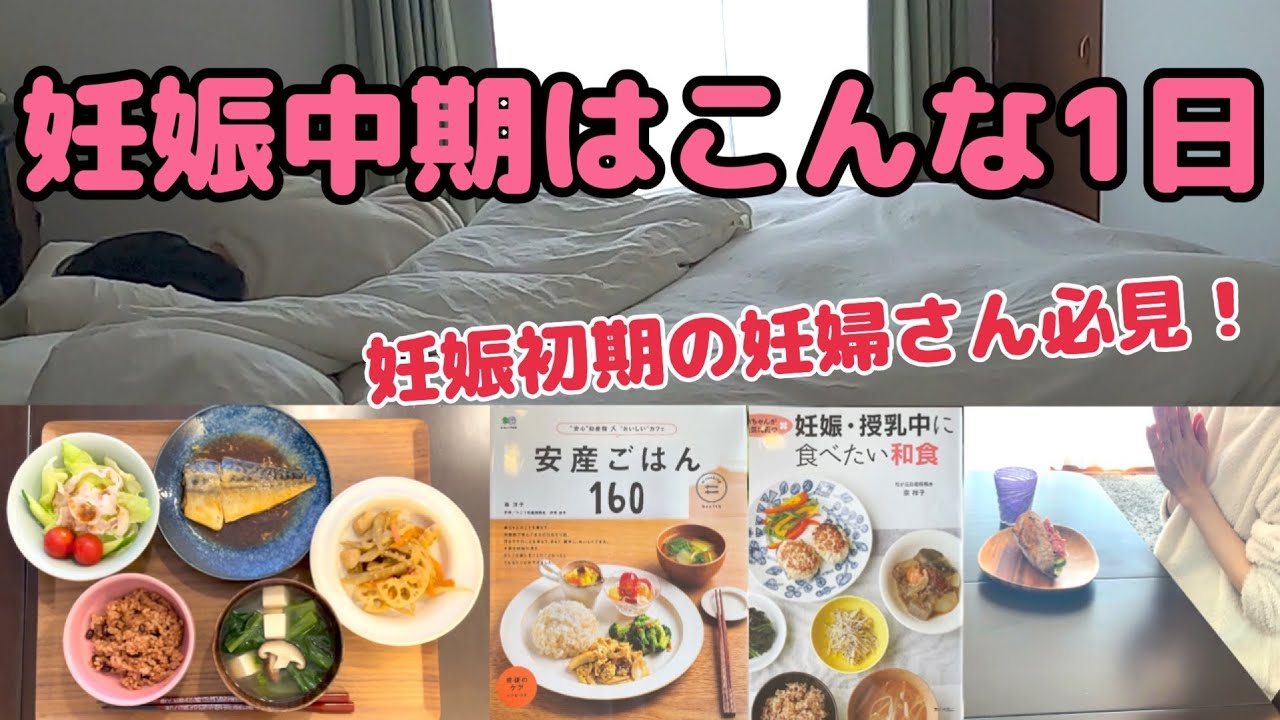 妊娠7ヶ月の妊婦1日体験談！つわり続く妊娠中期のリアル