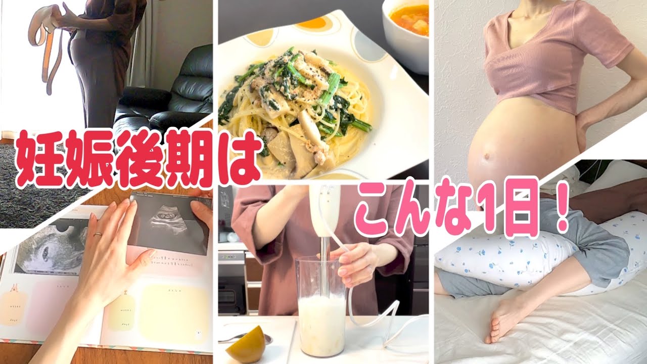 【妊娠後期】妊娠9ヶ月の妊婦の1日と便利グッズ紹介