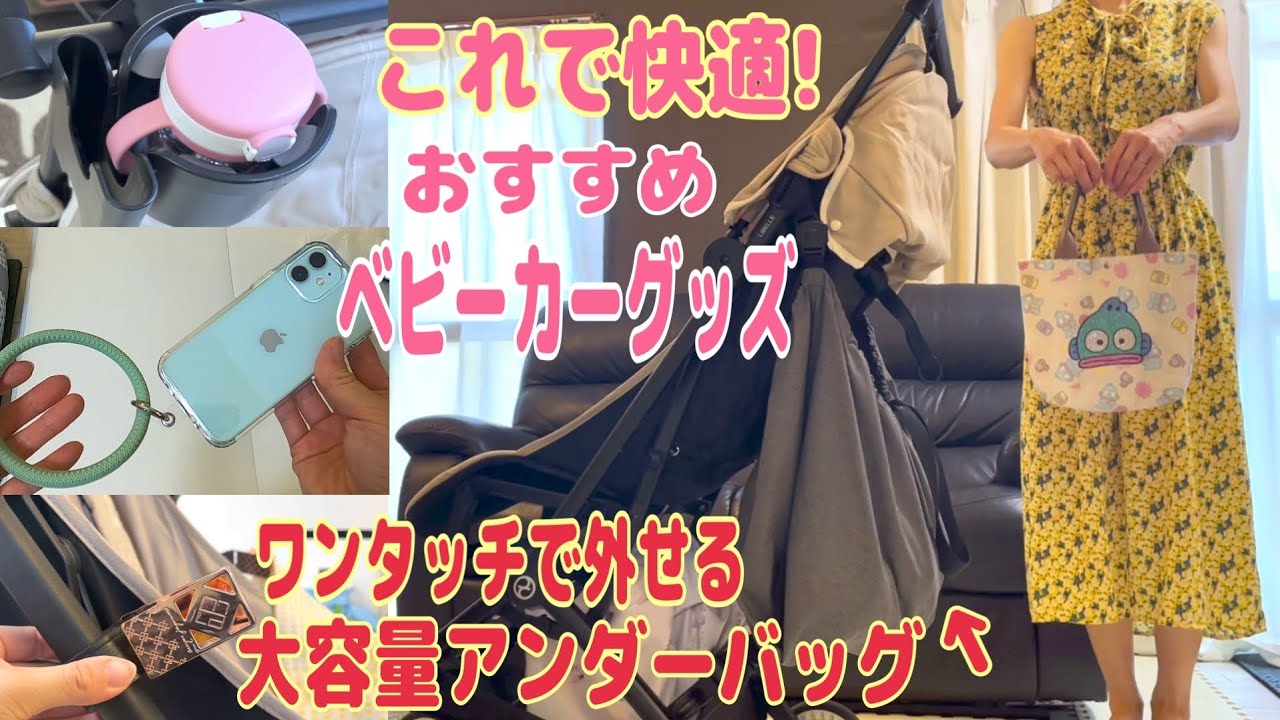 【サイベックスリベルの弱点を解消】おすすめベビーカーグッズ体験談
