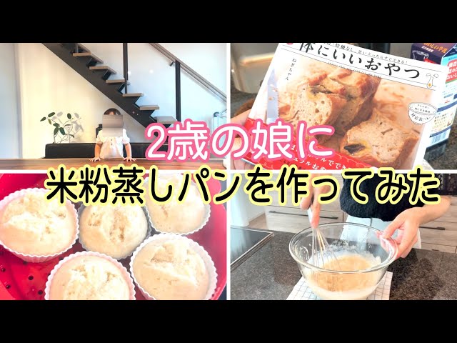 一条工務店キッチンで米粉バナナ蒸しパン作りの体験談