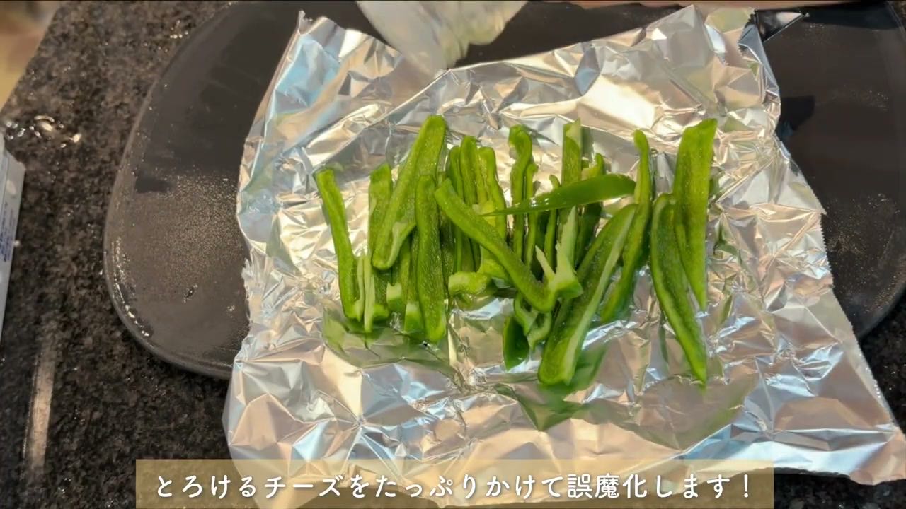 ピーマンは細切りチーズ焼きで娘に完食させたい