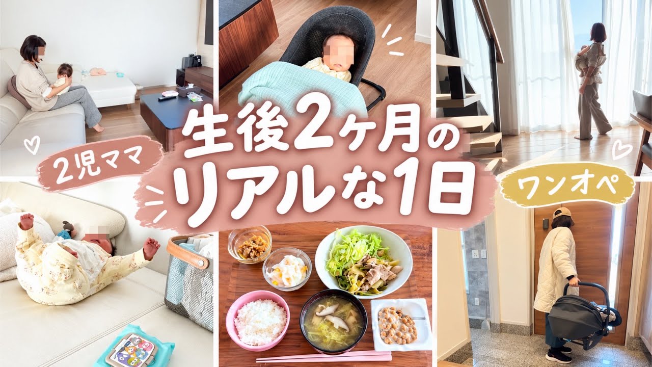 生後2ヶ月の息子と3歳娘のワンオペ育児|愛用グッズとリアルな一日